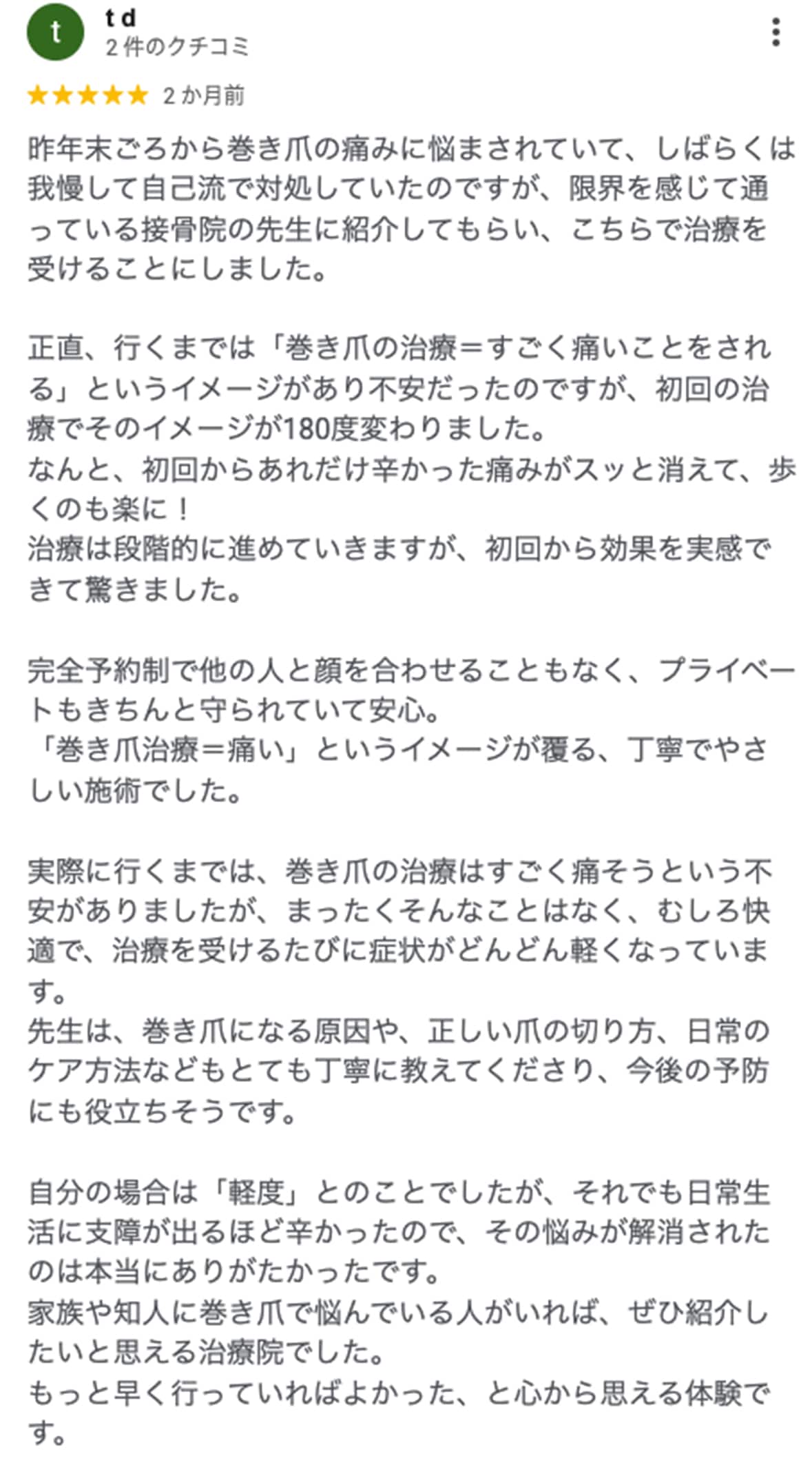 Googleクチコミ：もっと早く行っていればよかったです