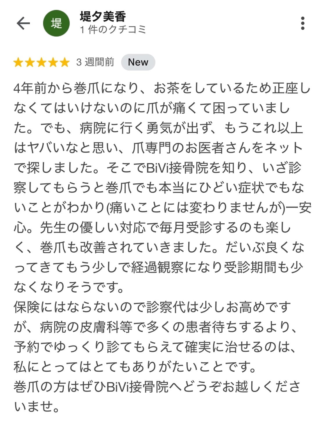 Googleクチコミ：先生が優しい対応で良かったです
