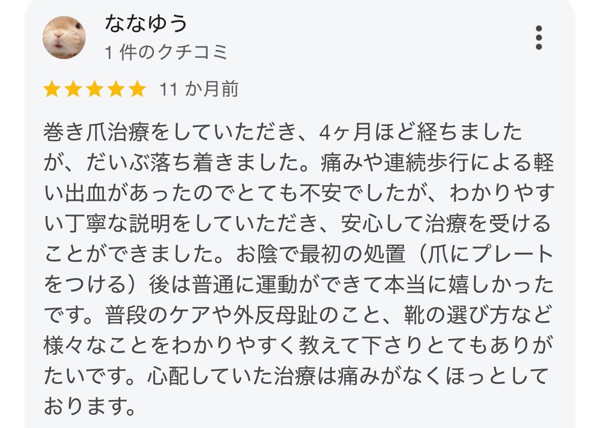 Googleクチコミ：外反母趾や靴の相談もできて良かったです