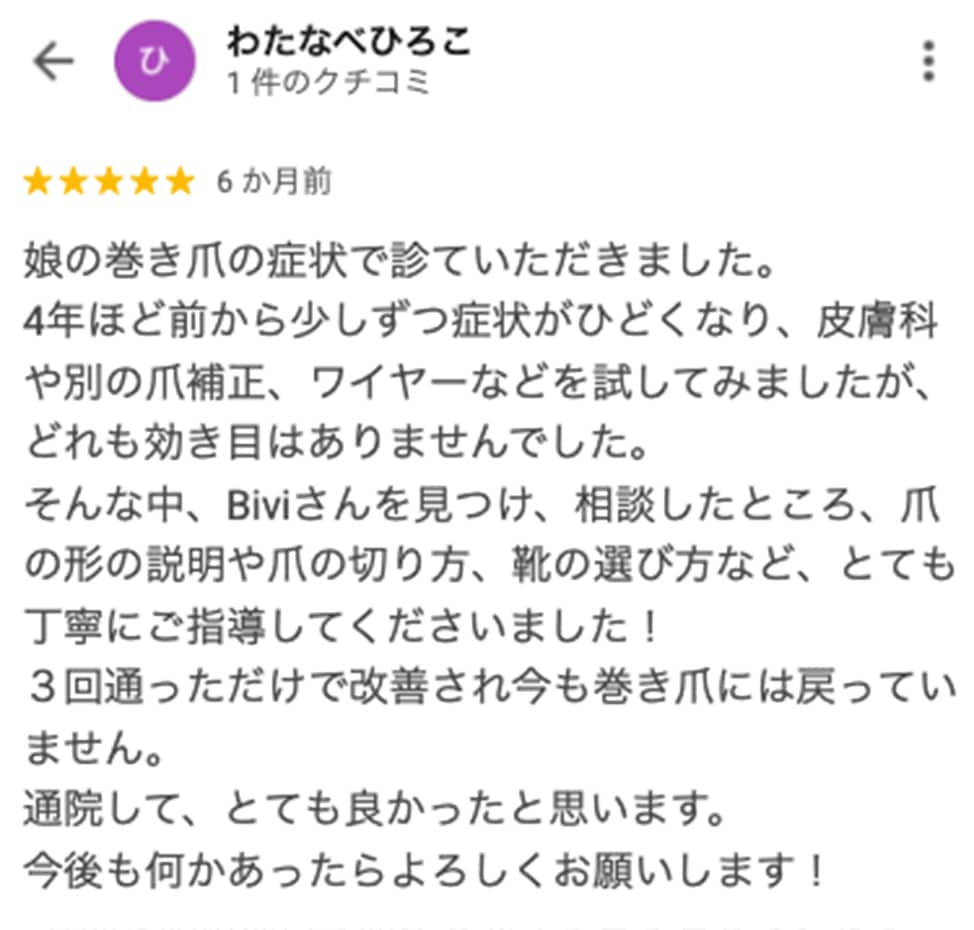 Googleクチコミ：施術は何の痛みもなかったです