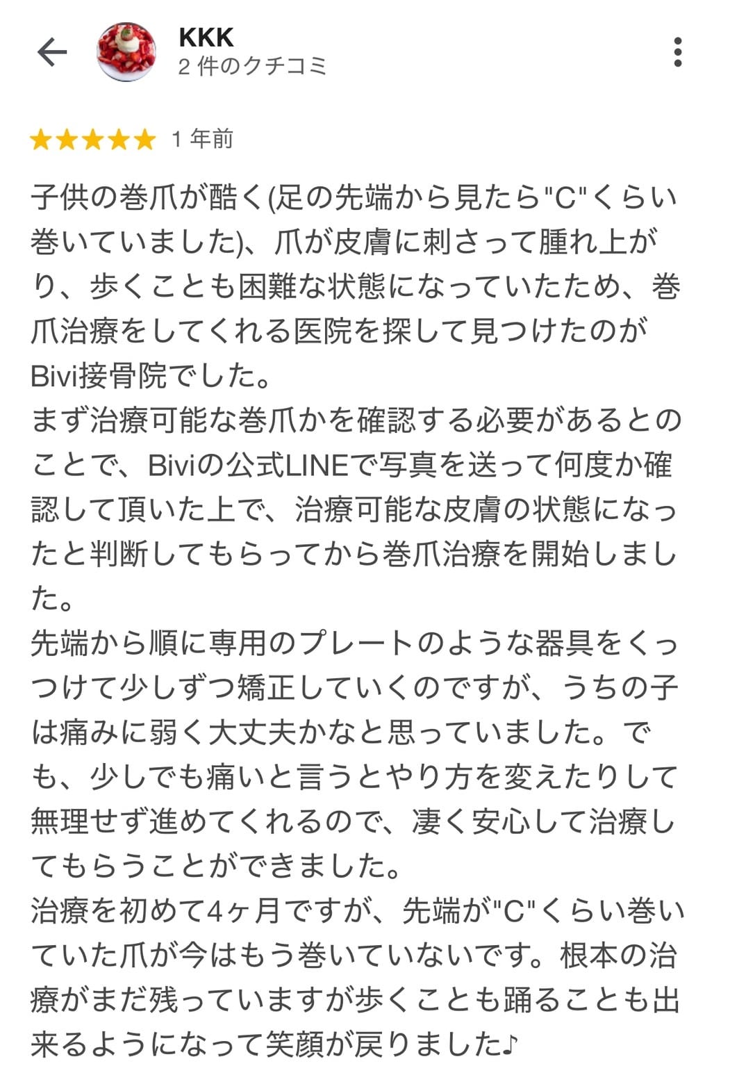 Googleクチコミ：笑顔が戻りました