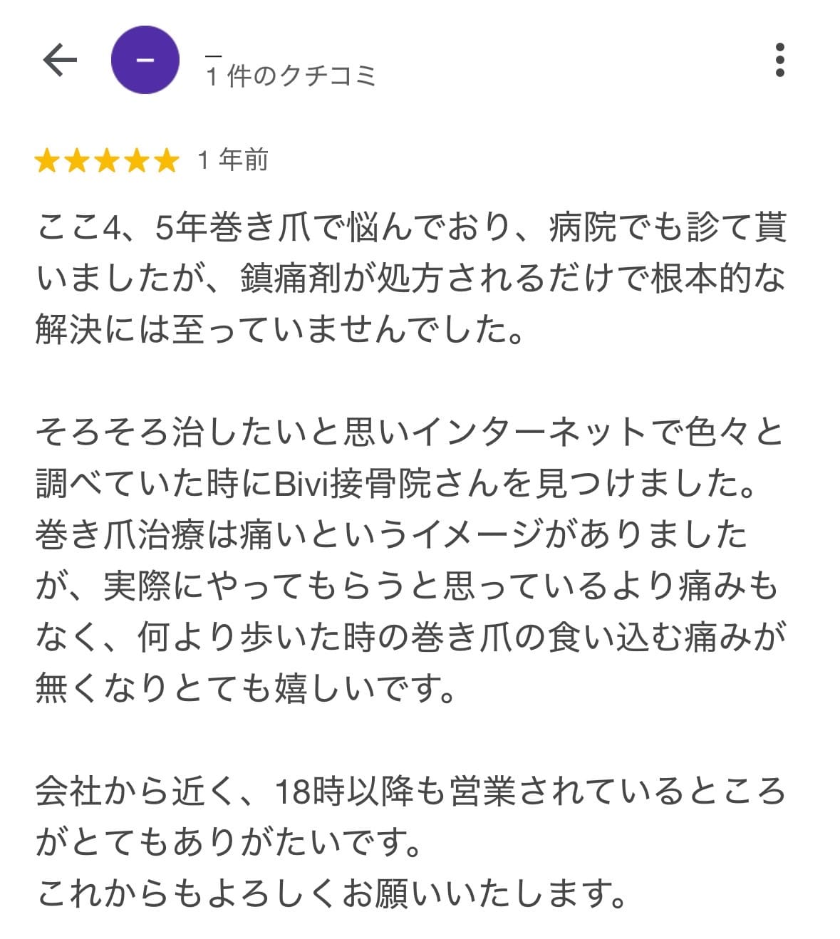 Googleクチコミ：痛みが無くなりとても嬉しいです
