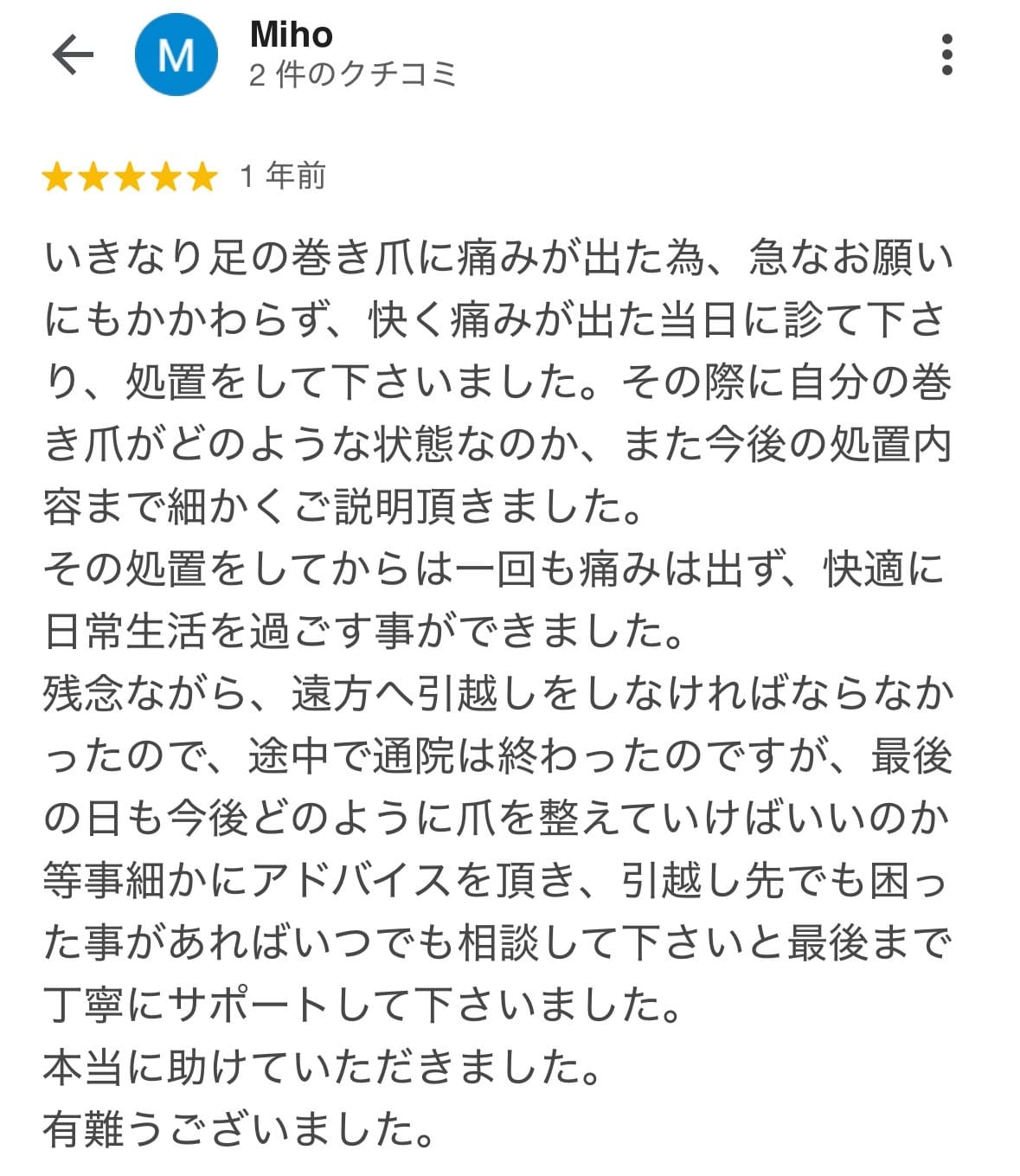 Googleクチコミ：痛みが出た当日に診てくださりました